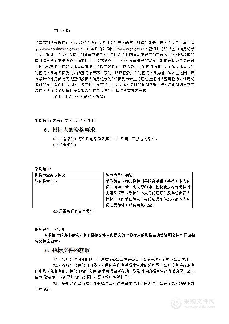 三明市地面无线数字电视700MHz频率迁移采购项目