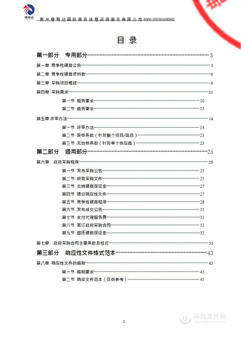 遵义荣誉军人康复医院食堂外包采购