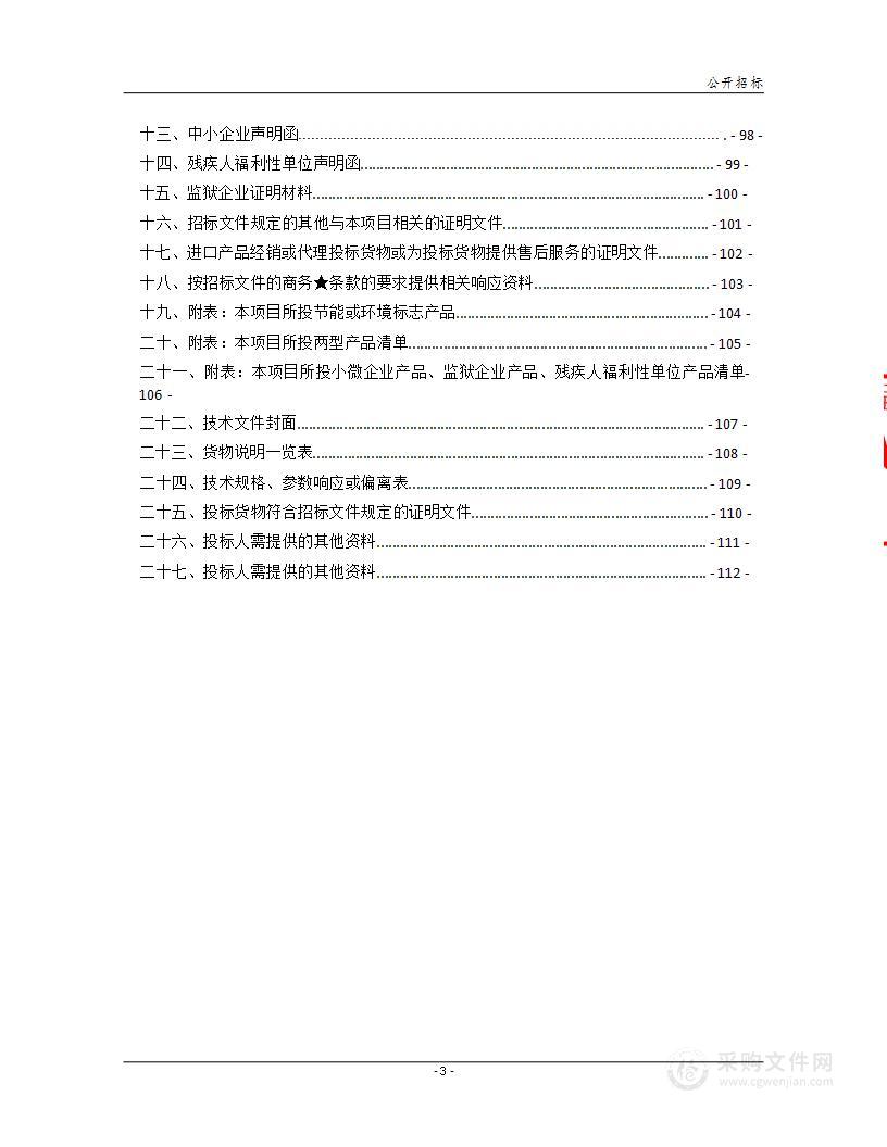 湖南财经工业职业技术学院机电系2022年实验实训建设设备采购项目