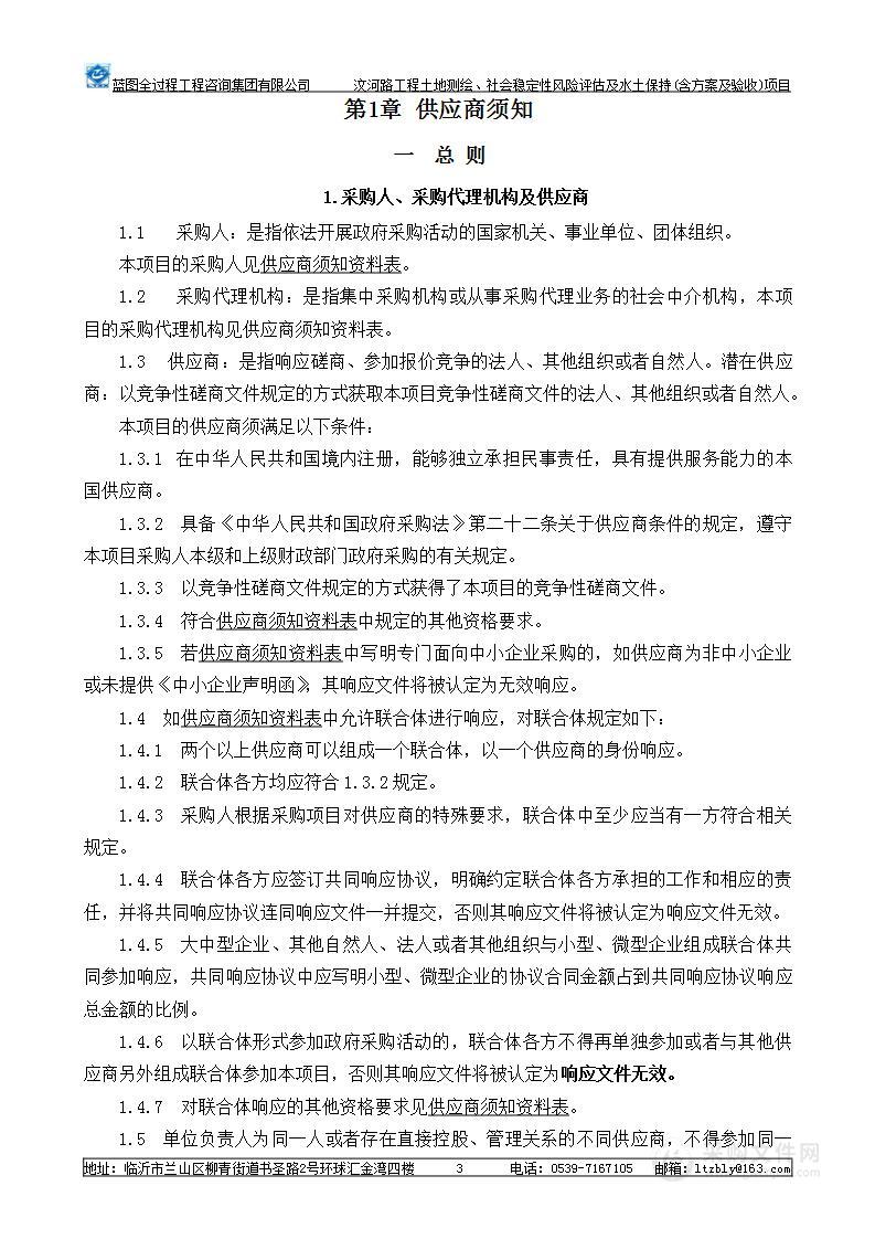 汶河路工程土地测绘、社会稳定性风险评估及水土保持(含方案及验收)项目