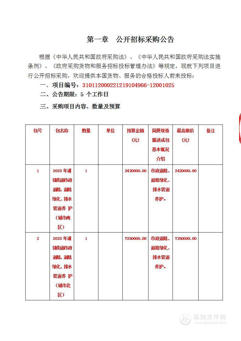 浦锦街道市政道路、道路绿化、排水管道养护项目