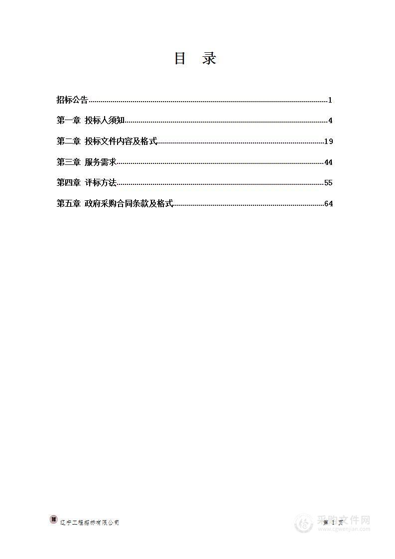 辽宁省园、林、草地分等定级工作项目