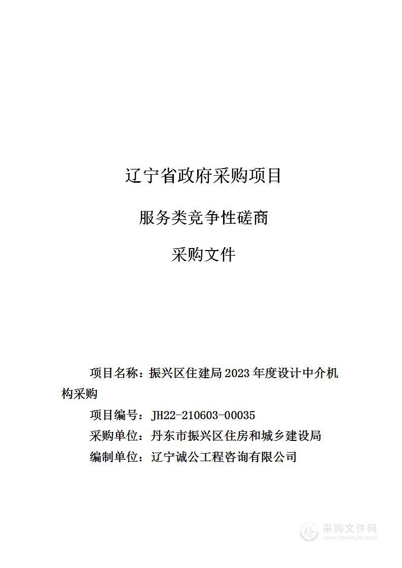 振兴区住建局2023年度设计中介机构采购