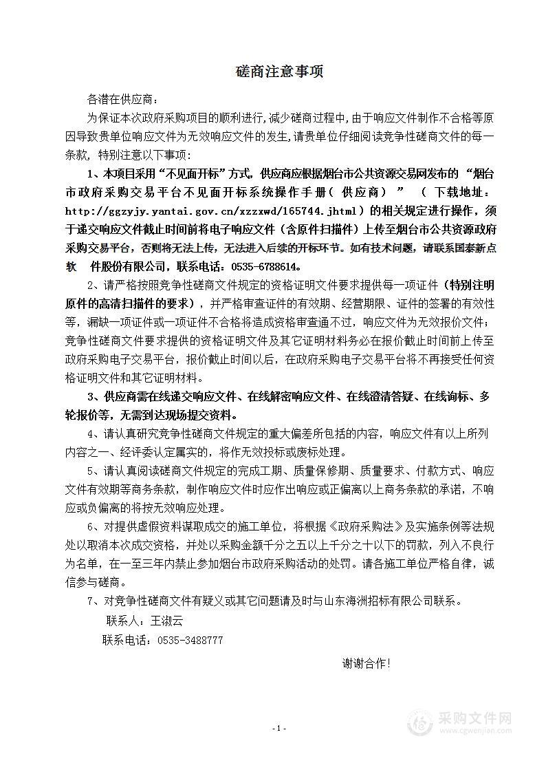 山东省烟台市栖霞市自然资源和规划局栖霞市唐家泊镇帽讲家周边区域历史遗留废弃矿山生态修复工程（预采购）