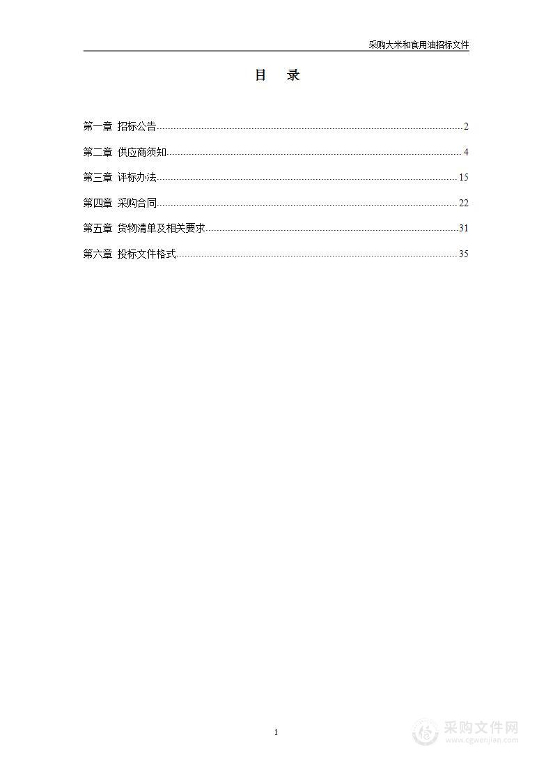 魏县民政局采购大米和食用油