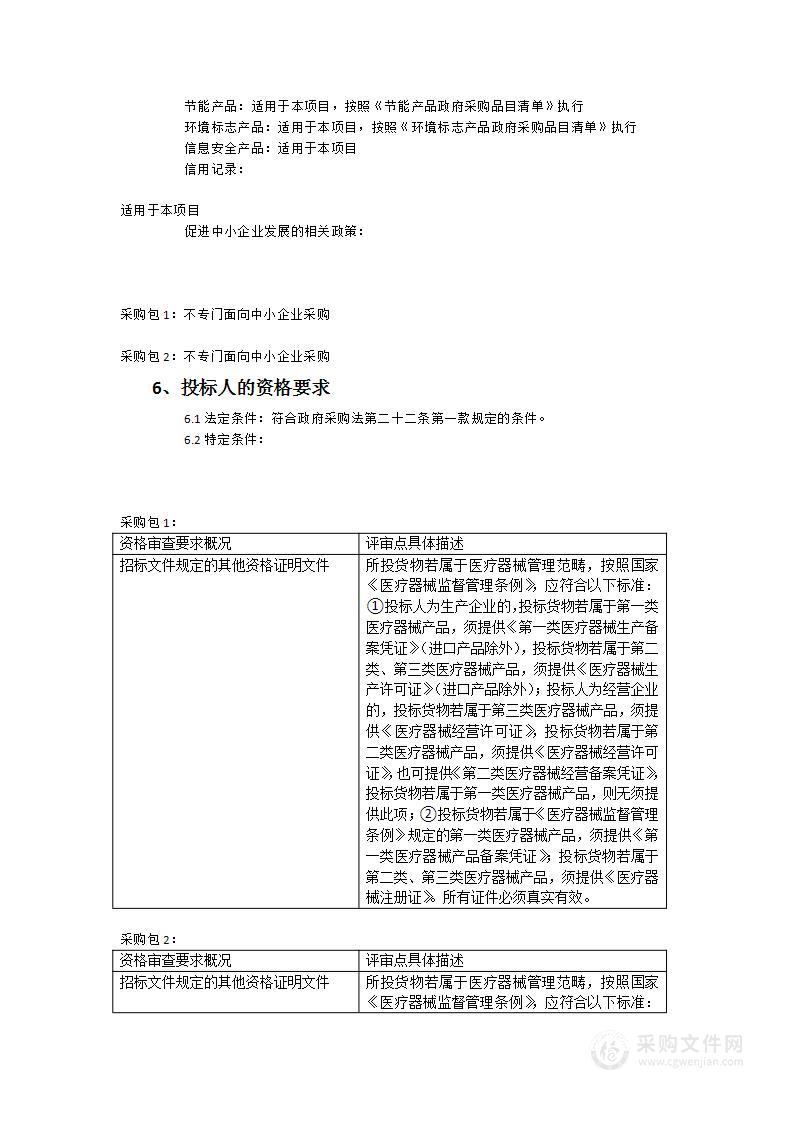 荧光内窥镜、手术器械、脊柱内镜手术器械、膀胱内窥镜设备一批采购项目