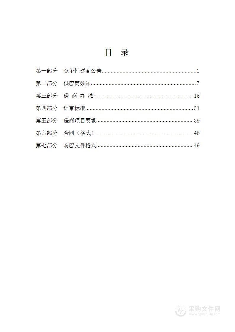 济源产城融合示范区虎岭高新片区管理办公室总体发展规划编制项目