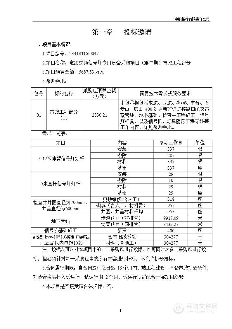 道路交通信号灯专用设备采购项目(第二期)市政工程部分