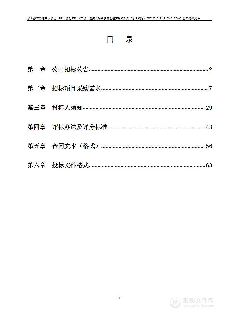 彩色多普勒超声诊断仪、DR、移动DR、CT机、便携式彩色多普勒超声系统采购