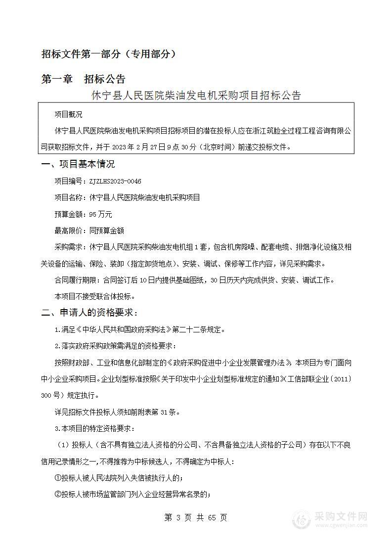 休宁县人民医院柴油发电机采购项目