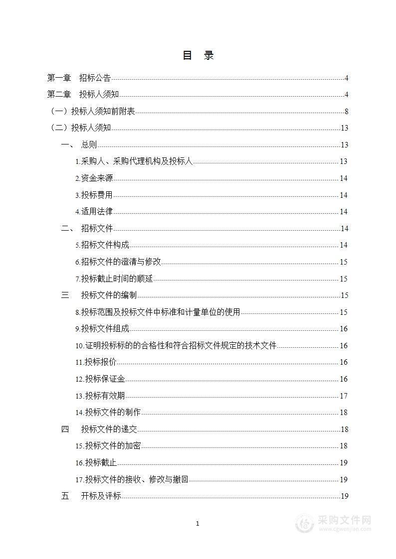 正电子发射断层扫描仪（PET-CT）采购项目