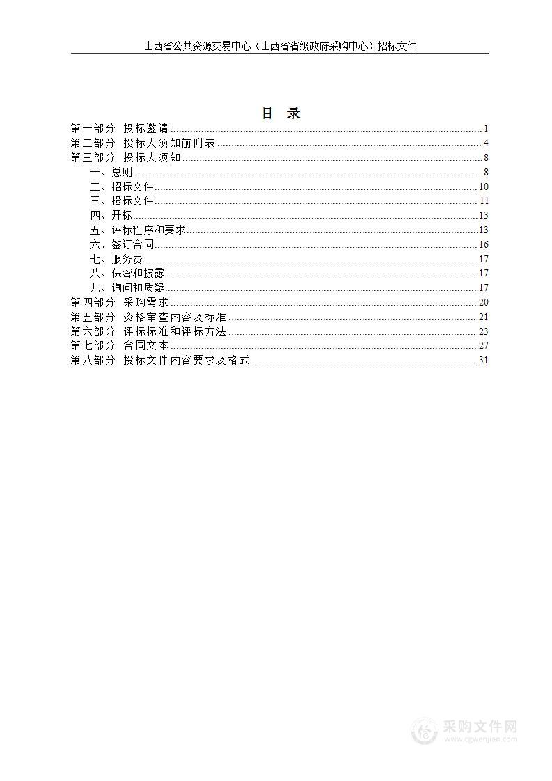 长治学院2023年物业服务项目