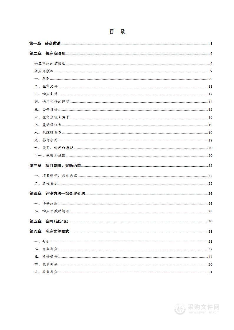 德州市德城区综合行政执法局2023年中心广场及世纪广场保洁、绿地养护、秩序管理及中心广场公厕管理项目