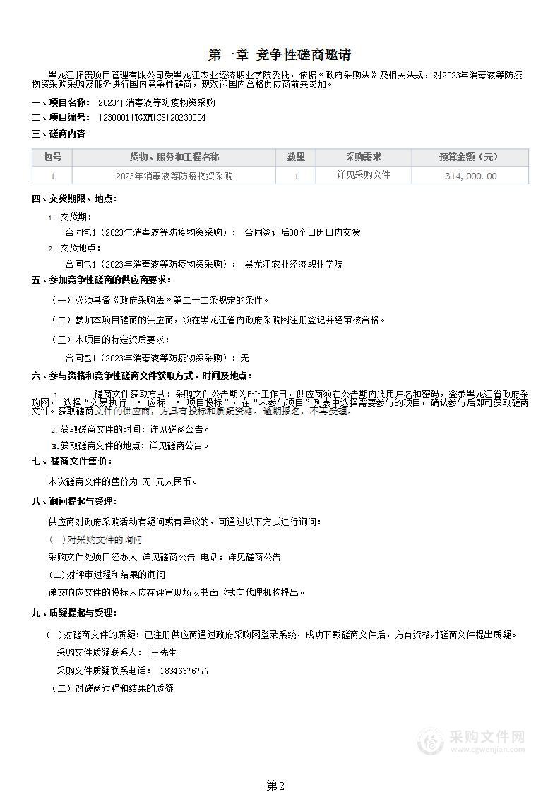 2023年消毒液等防疫物资采购