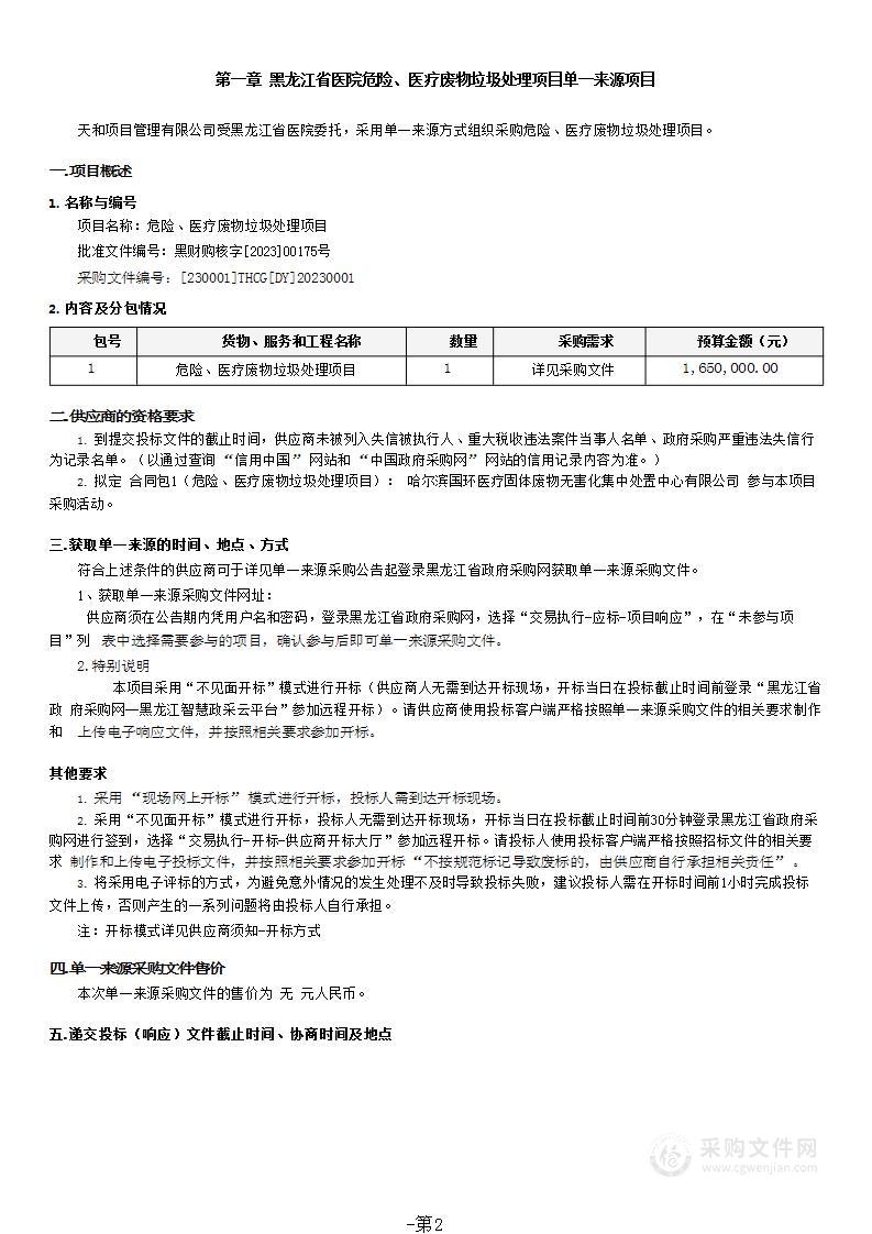 危险、医疗废物垃圾处理项目