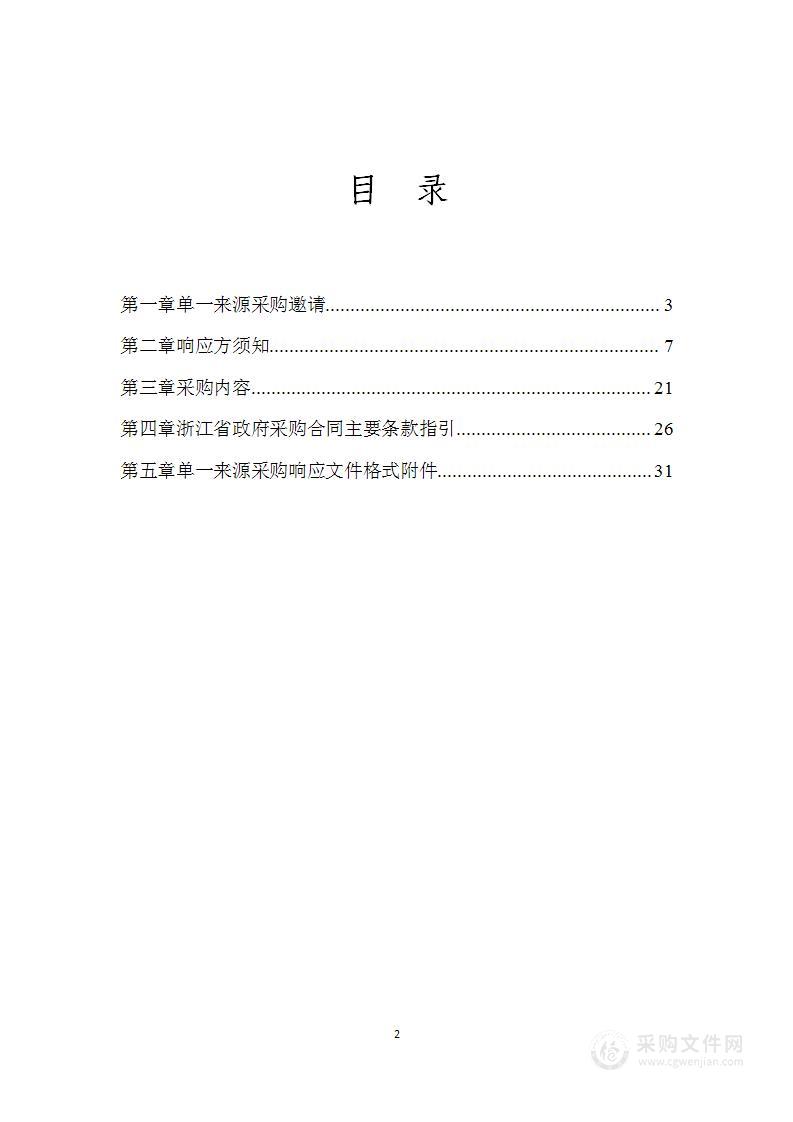 浙江省疾病预防控制中心非免疫规划疫苗单一来源增补采购项目