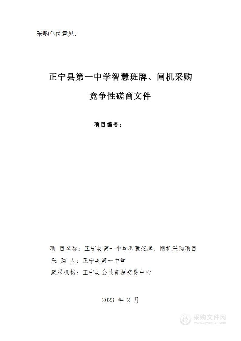 正宁县第一中学数字校园设备及集成服务采购项目