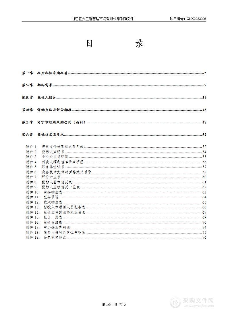 海宁市行知初级中学二期弱电智能化项目