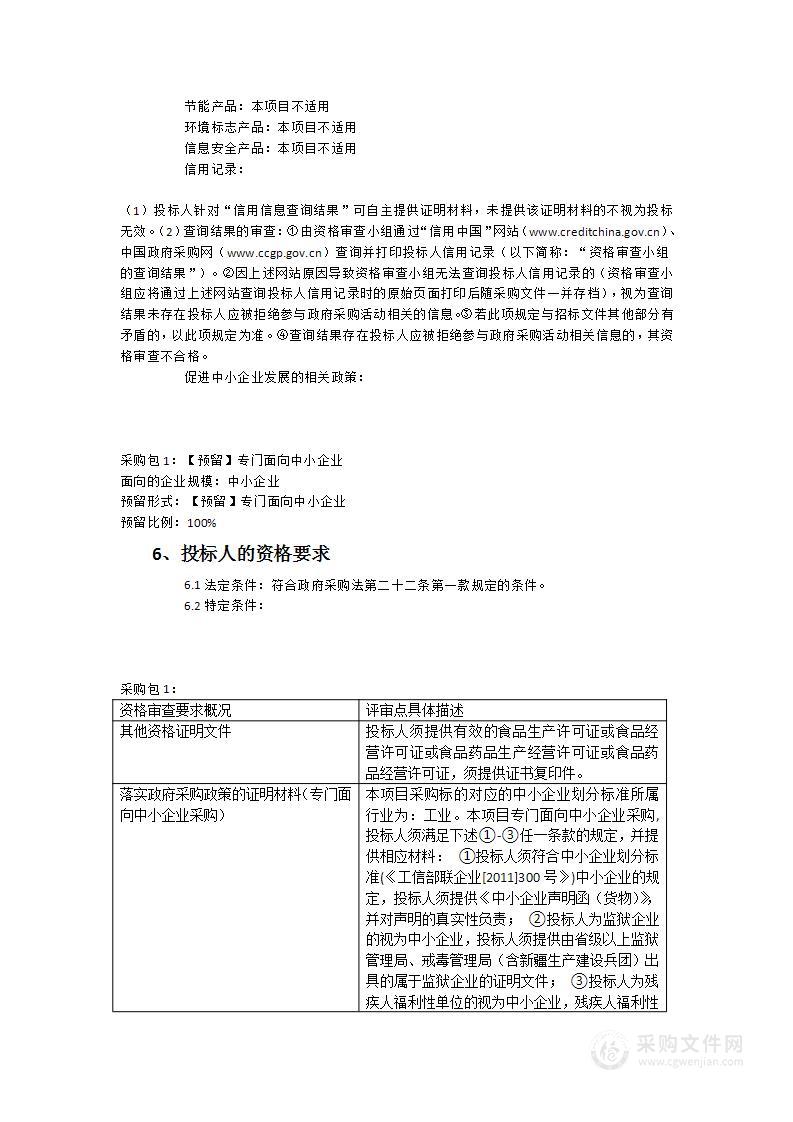 福建省榕城监狱福建省榕城监狱罪犯生活物资蔬菜类采购项目货物类采购项目