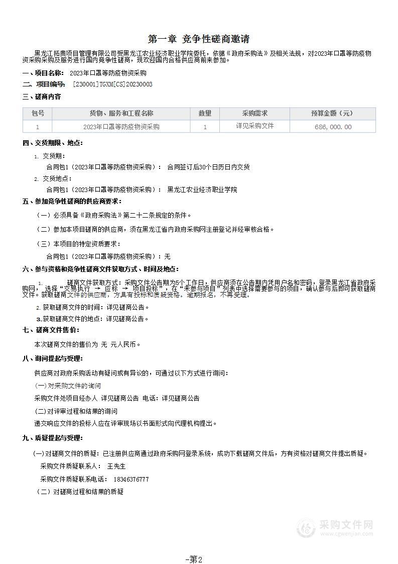 2023年口罩等防疫物资采购