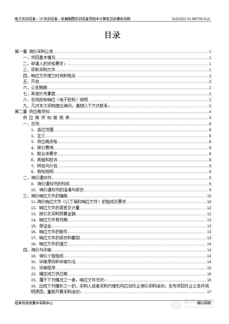 电子实训设备、VR实训设备、机械制图实训设备项目中计算机机多媒体采购