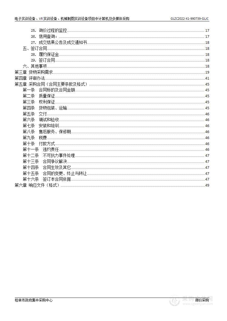 电子实训设备、VR实训设备、机械制图实训设备项目中计算机机多媒体采购