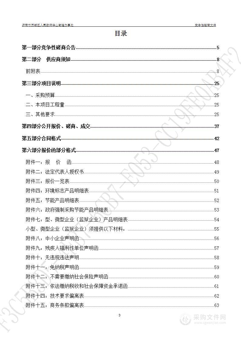 济南市历城区人民政府华山街道办事处八个节点集中整治项目