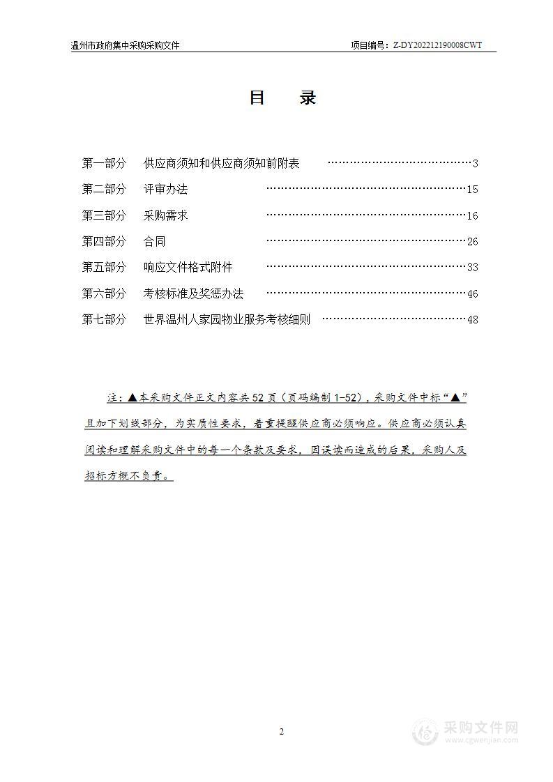 温州肯恩大学100M教科网网络接入项目和400M国际线路两标段单一采购项目