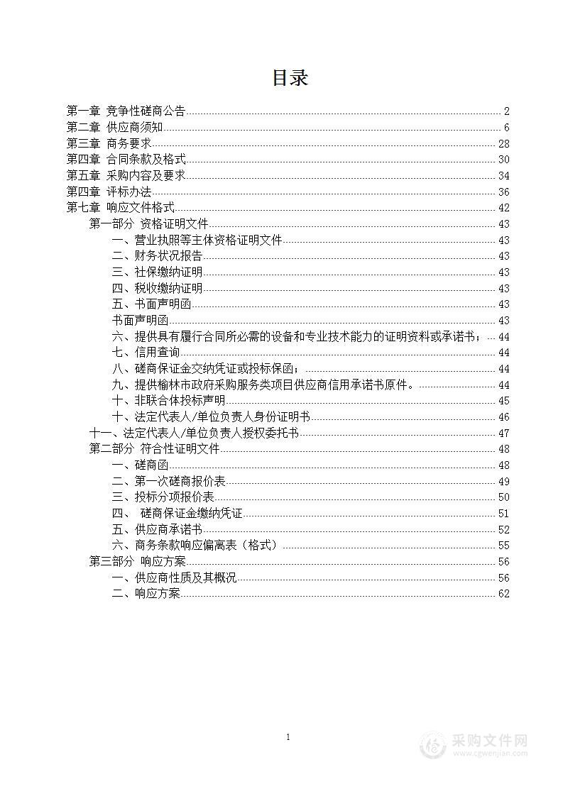 2023年重点流域生态修复治理工程设计采购项目