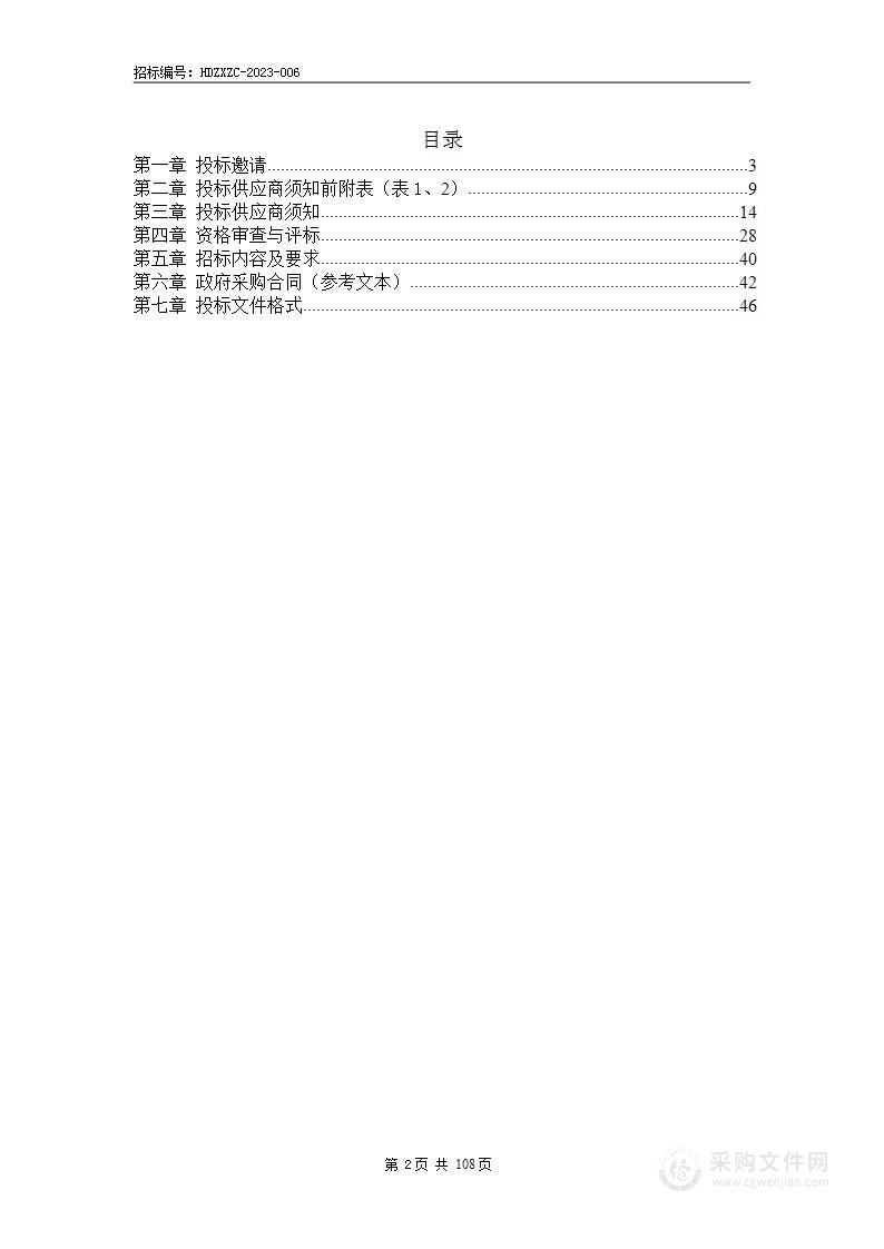 通渭县教育局2023学年农村义务教育学生营养改善计划大宗食品（饼干）