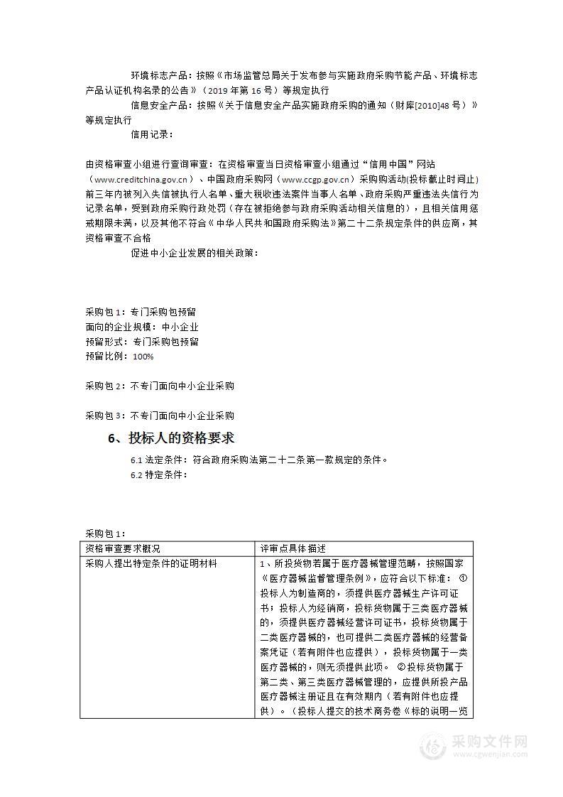 数字化视频脑电图仪、冷冻切片机、麻醉工作站采购项目