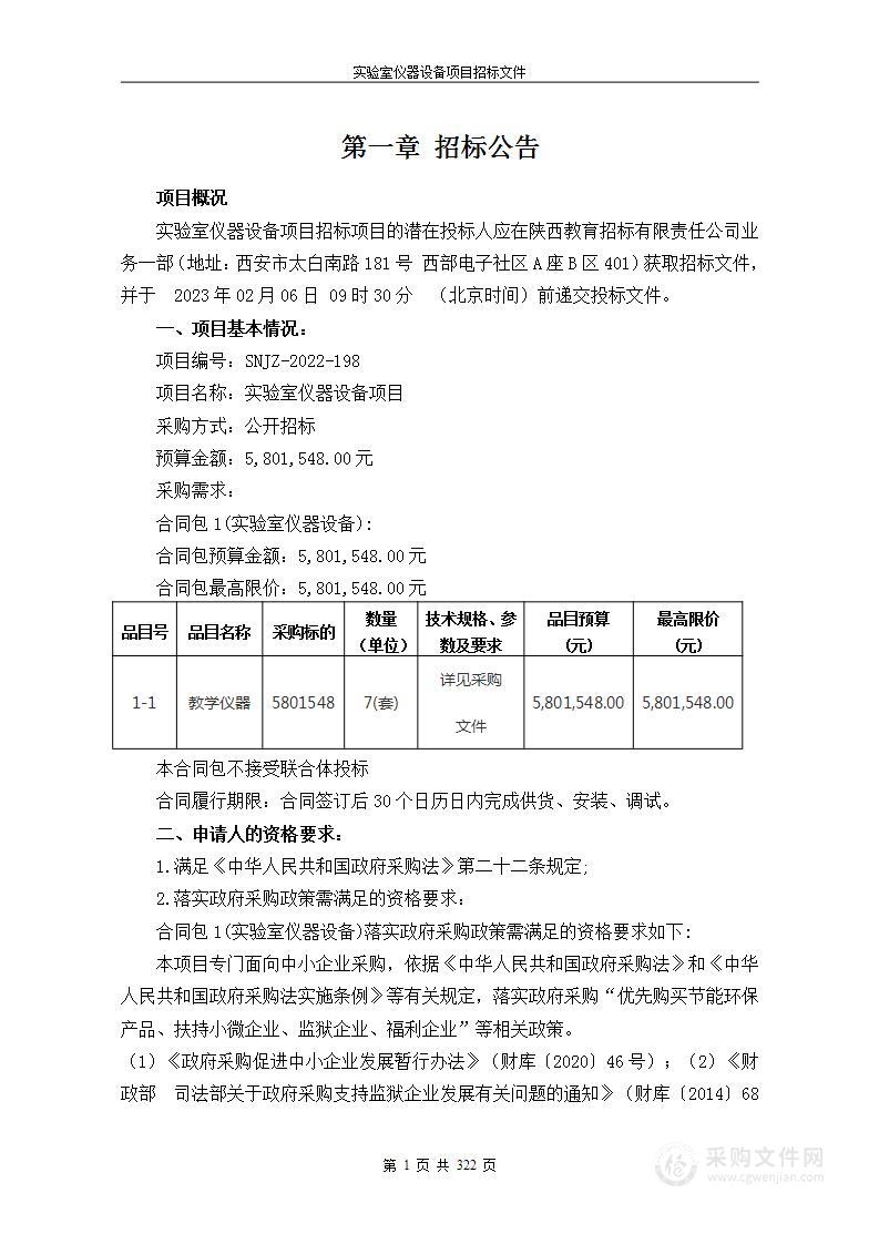 镇巴中学实验室仪器设备项目