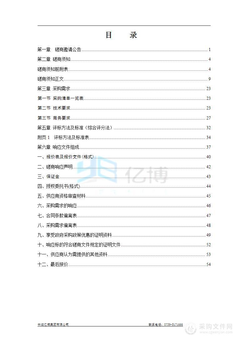 邵阳市消防救援支队2022年森林灭火装备紧急采购项目