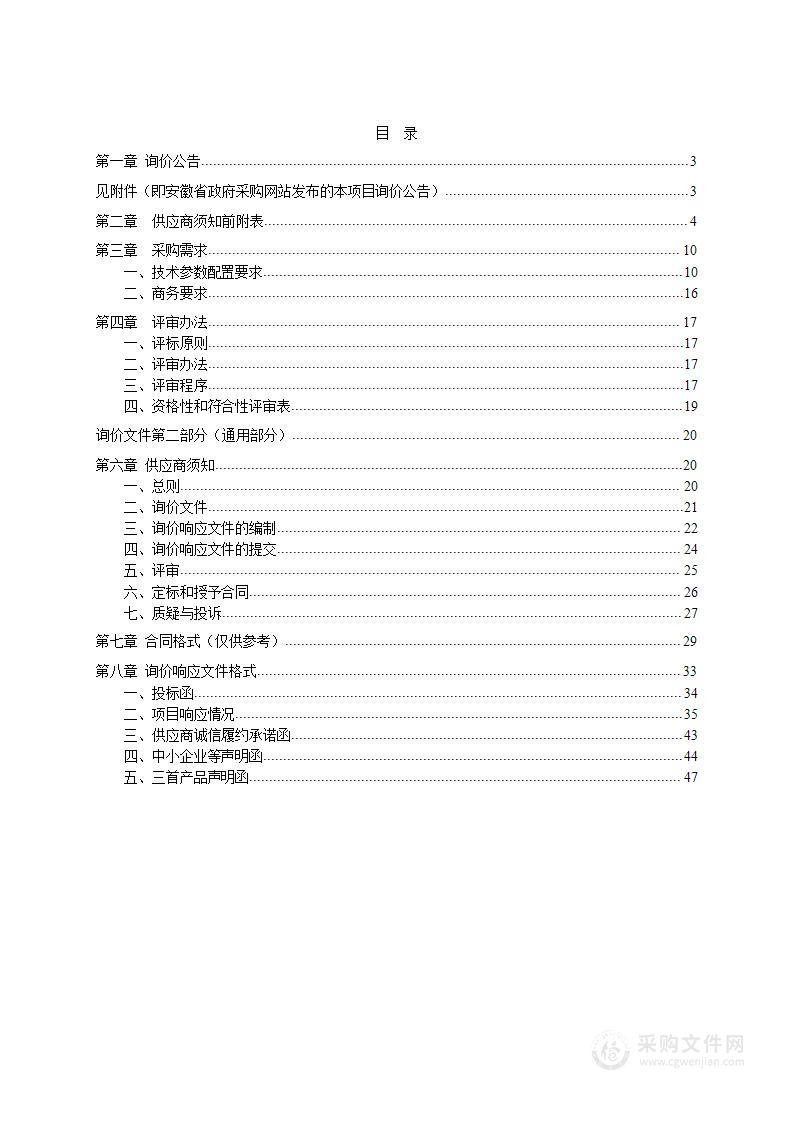 黄山区农作物病虫疫情田间监测点建设设备采购项目