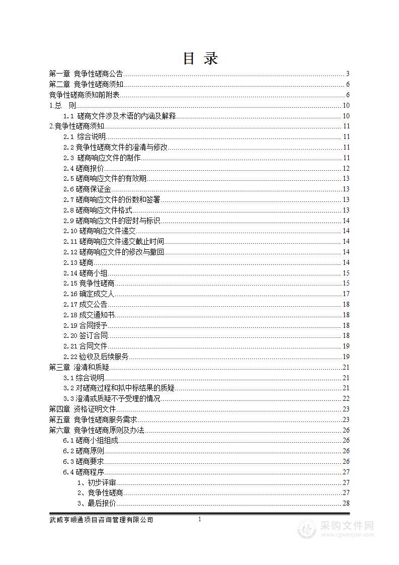 武威市2023年政府专项债券发行评审服务项目