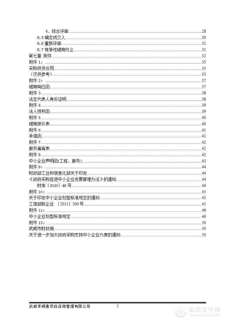 武威市2023年政府专项债券发行评审服务项目