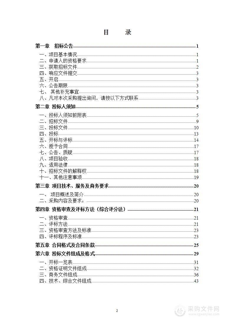 湖北省襄北监狱2023年度狱内食堂生活物资采购及配送项目