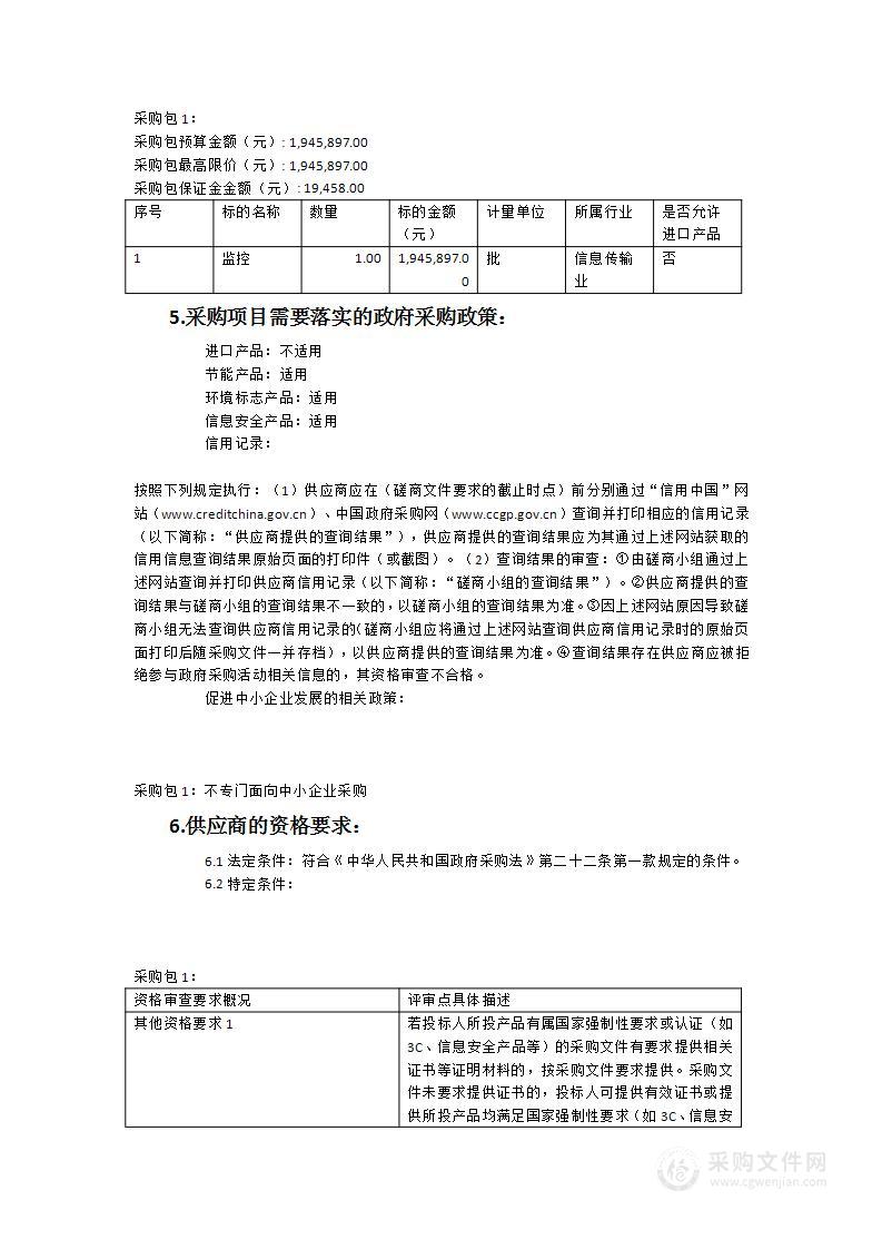 政和县省级文物保护单位安防视频监控项目货物类采购项目