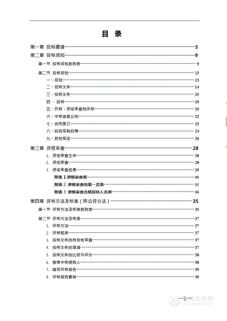 郴州市苏仙区苏仙岭街道城中村、城乡结合部及无人管理小区环卫保洁服务外包项目