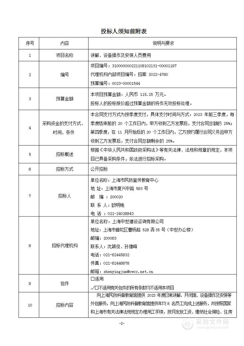 讲解、设备操作及安保人员费用