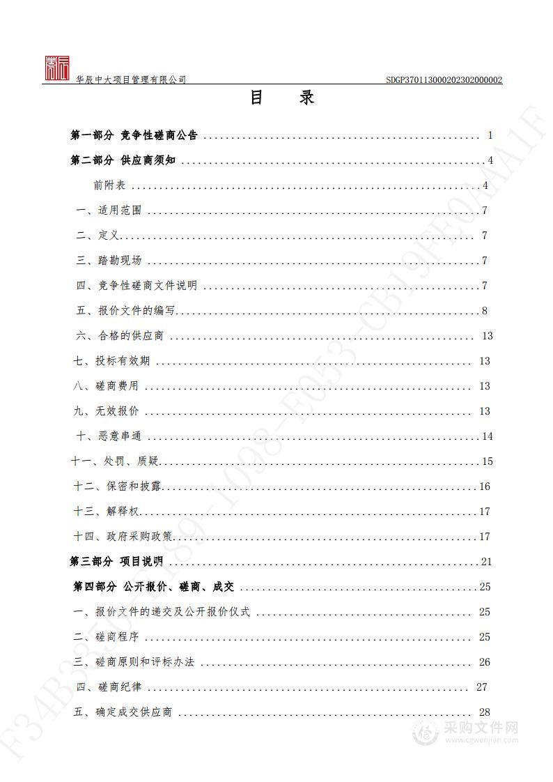 山东省济南市生态环境局长清分局环境空气质量管控服务采购项目