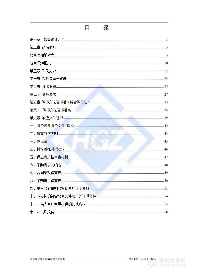 邵阳市双清区渡头桥镇高标准农田建设项目土壤改良