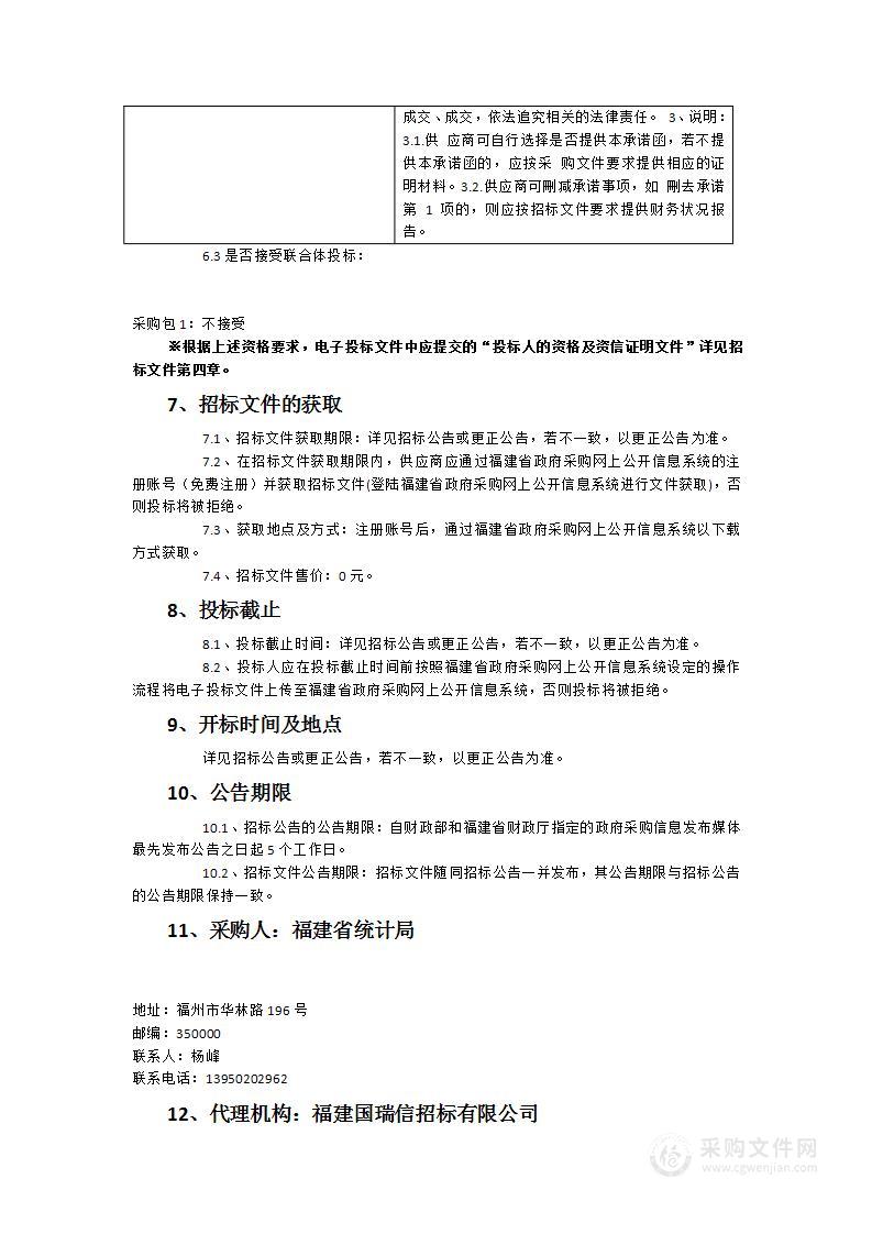 2023年度局官网官微运行服务外包项目