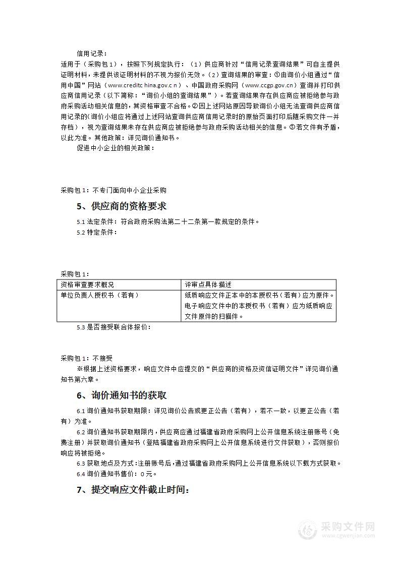 福建省闽西监狱改建项目电瓶车货物类采购项目