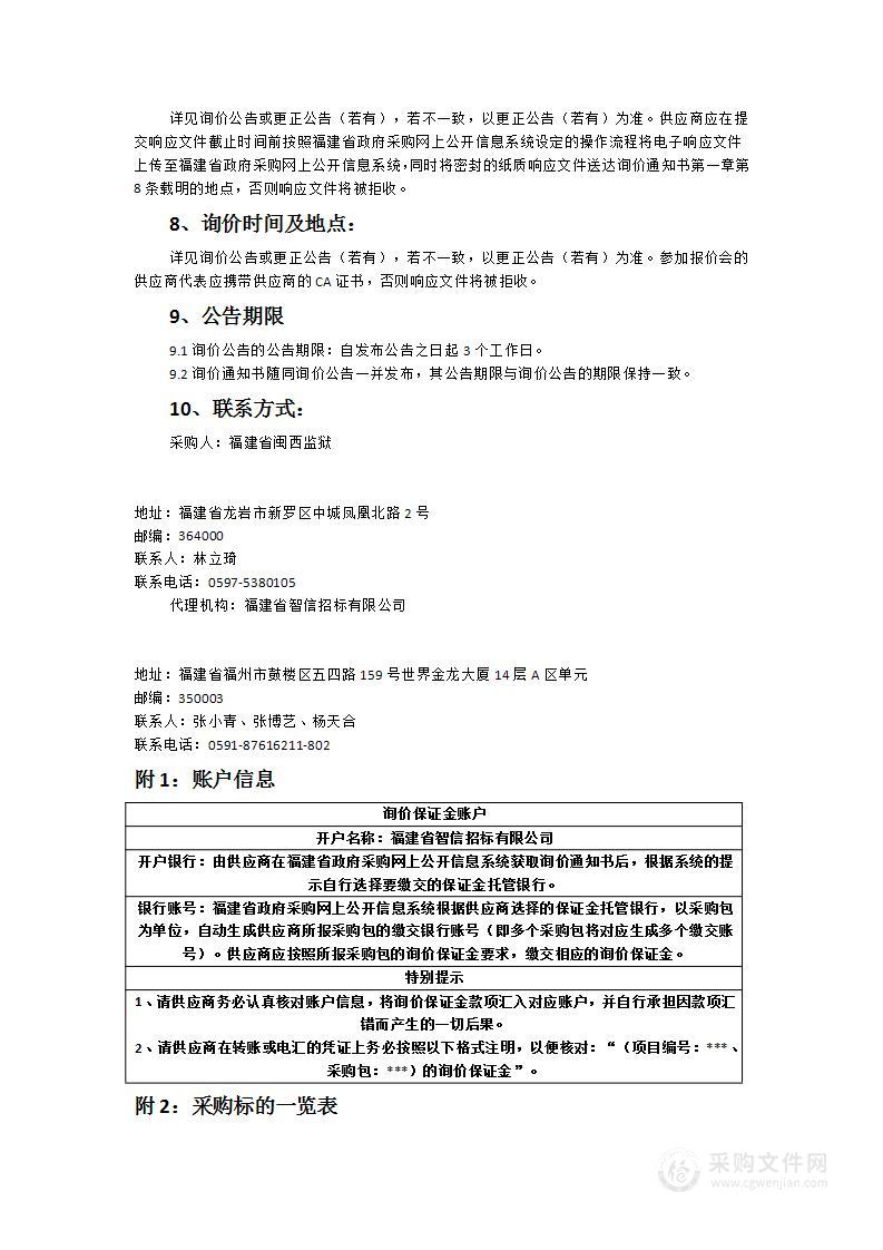 福建省闽西监狱改建项目电瓶车货物类采购项目