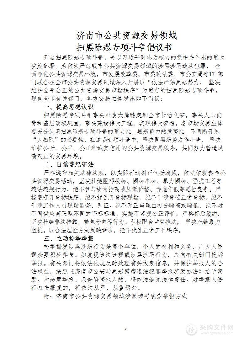 山东省济南市章丘区刁镇街道办事处刁镇化工产业园一体化平台升级管护项目