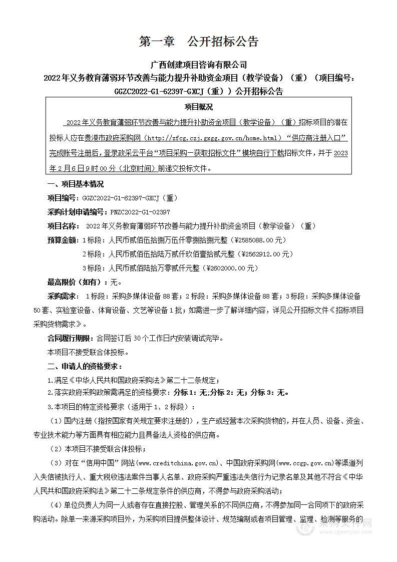 2022年义务教育薄弱环节改善与能力提升补助资金项目（教学设备）