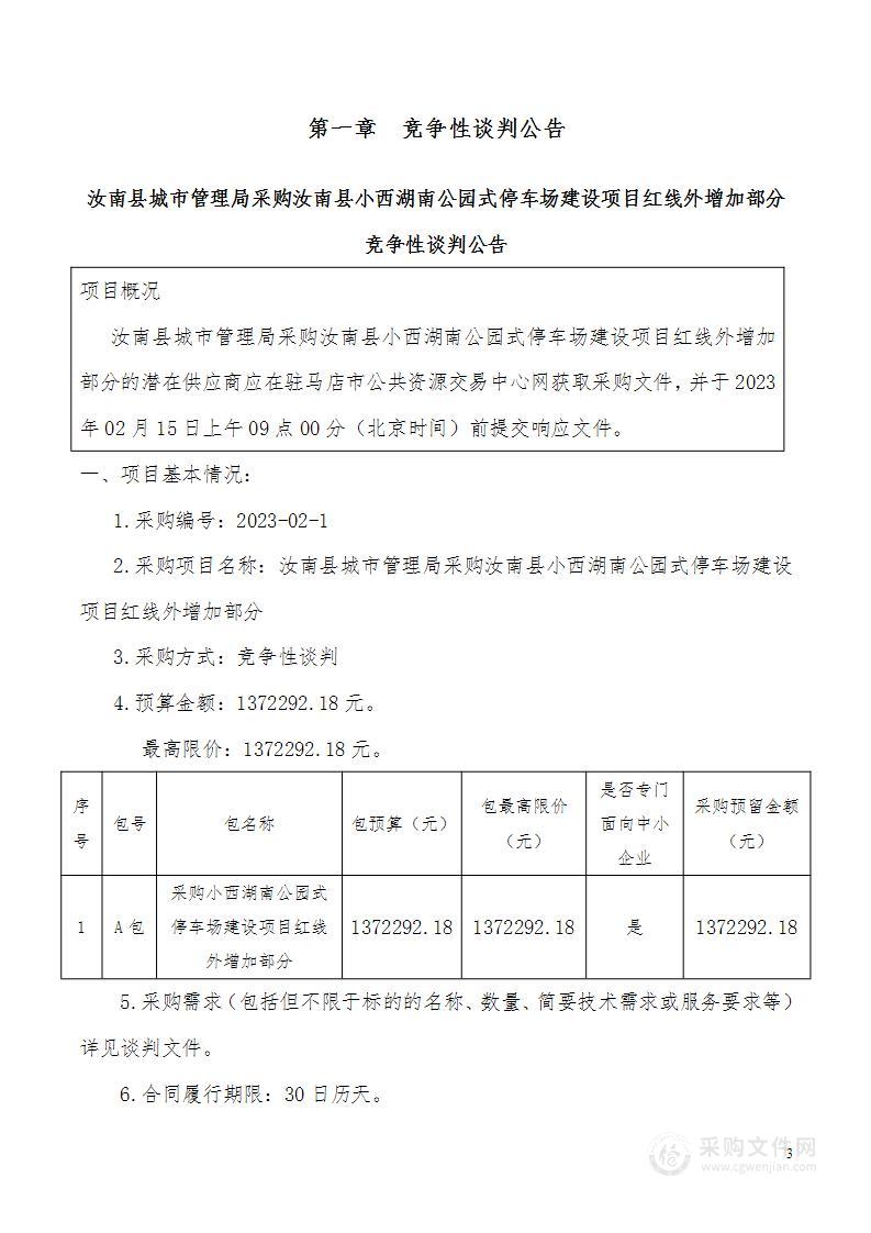 汝南县小西湖南公园式停车场建设项目红线外增加部分