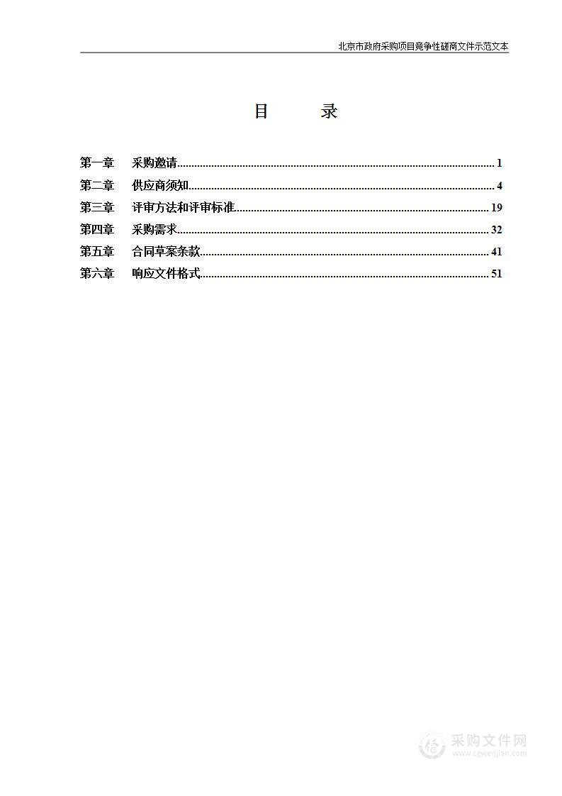 2023年北京会议中心厨房烟道清洗项目