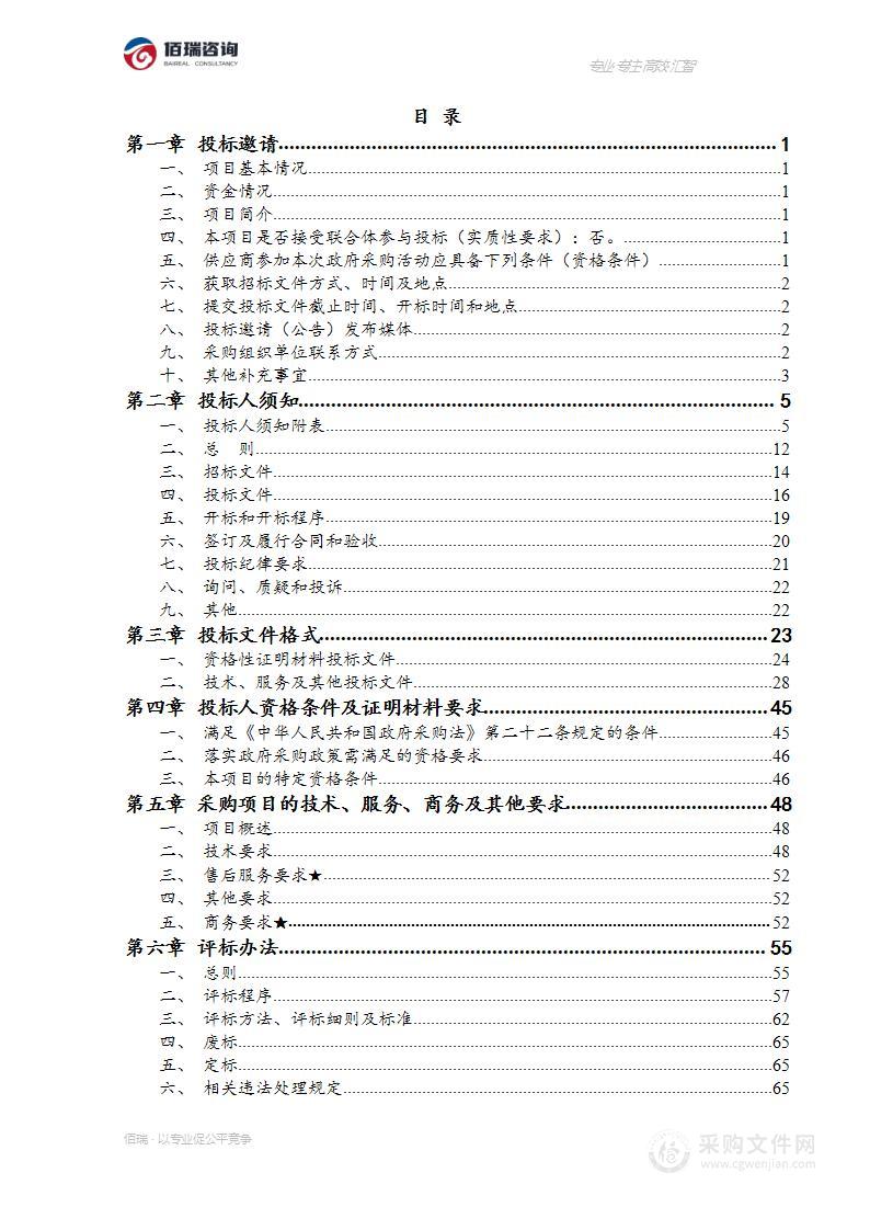 大熊猫国家公园德阳片区标准化巡护监测装备设备采购项目